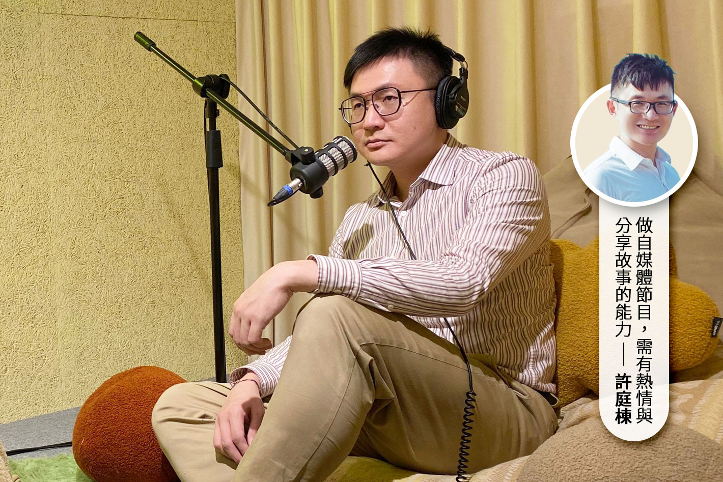 一個手拿麥克風的男子坐在麥克風前，旁邊有一個印有「旅行快門」字樣的海報。他正在錄製自己的Podcast節目，並透過旅遊故事吸引聽眾。